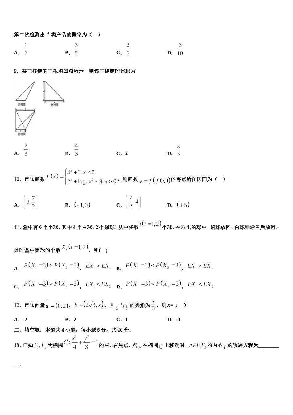 2023-2024学年黑龙江省大庆市东风中学高三数学第一学期期末检测模拟试题含解析_第3页