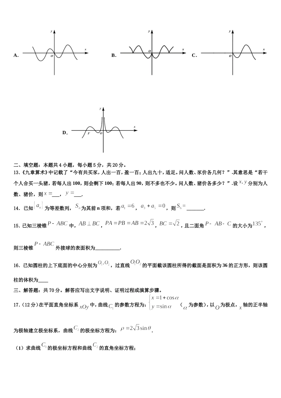 2023-2024学年黑龙江省大庆市东风中学数学高三上期末综合测试模拟试题含解析_第3页