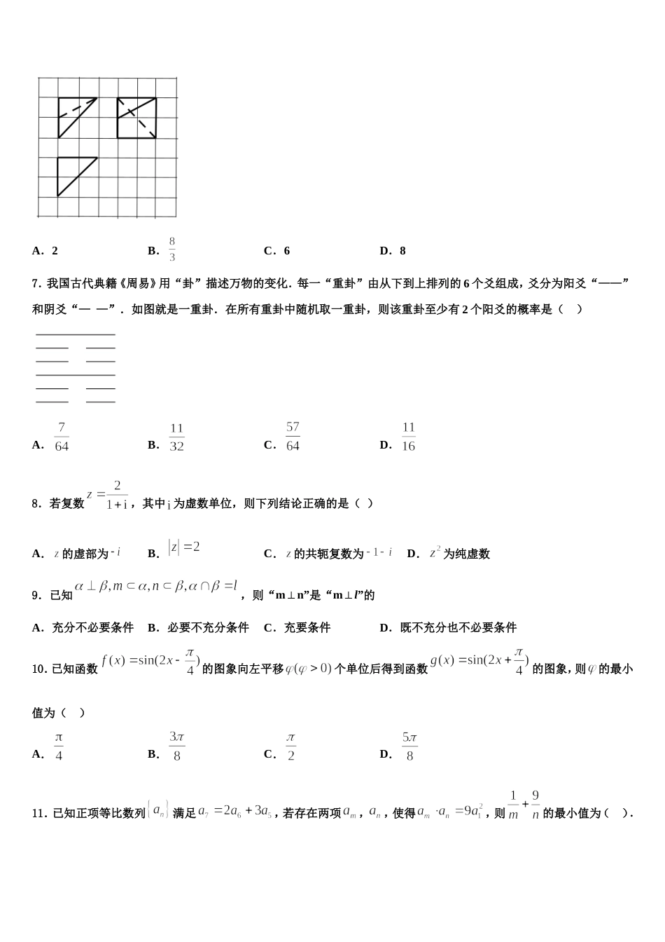 2023-2024学年黑龙江省大庆市一中数学高三第一学期期末综合测试试题含解析_第2页