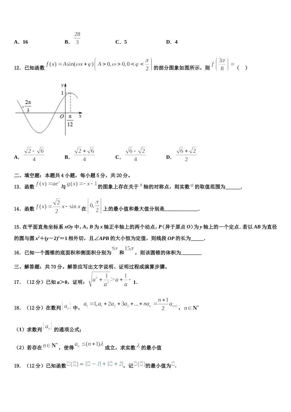 2023-2024学年黑龙江省大庆市一中数学高三第一学期期末综合测试试题含解析_第3页
