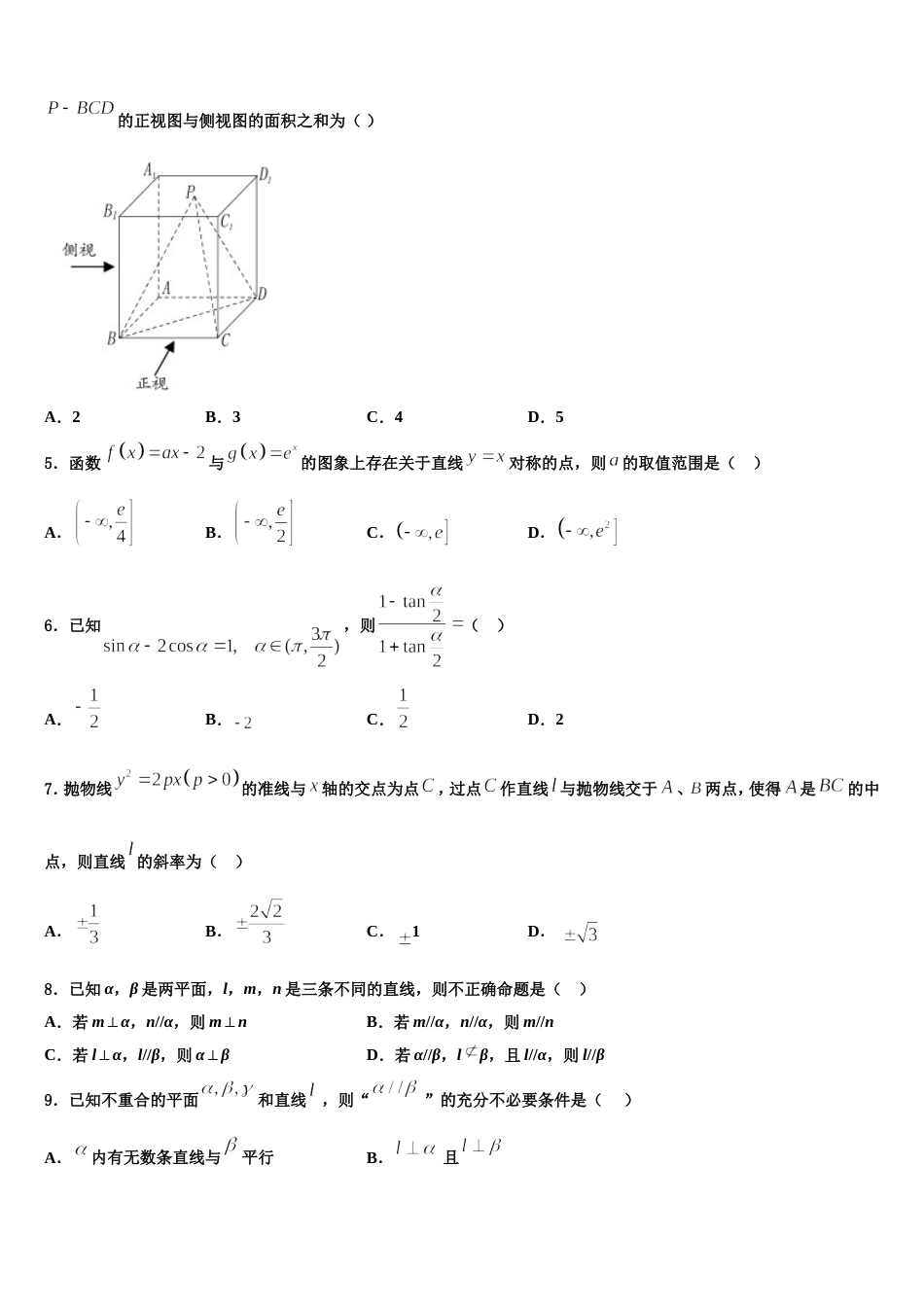 2023-2024学年黑龙江省大兴安岭漠河县高级中学数学高三第一学期期末调研试题含解析_第2页