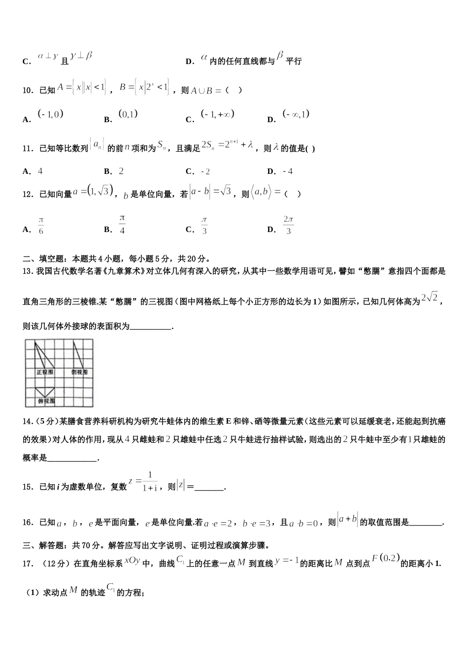 2023-2024学年黑龙江省大兴安岭漠河县高级中学数学高三第一学期期末调研试题含解析_第3页