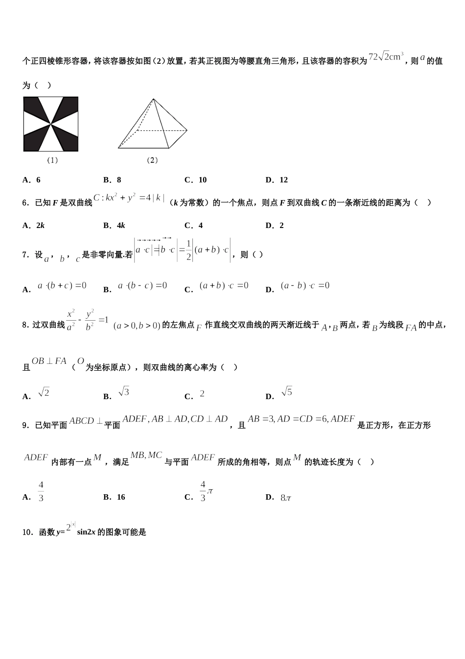 2023-2024学年黑龙江省哈尔滨八中数学高三第一学期期末质量跟踪监视试题含解析_第2页