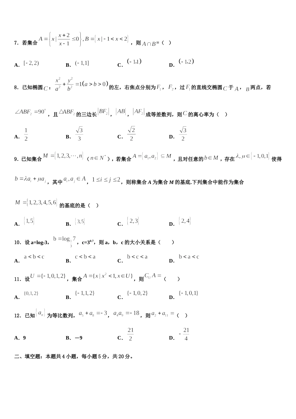 2023-2024学年黑龙江省哈尔滨第九中学数学高三上期末综合测试试题含解析_第2页