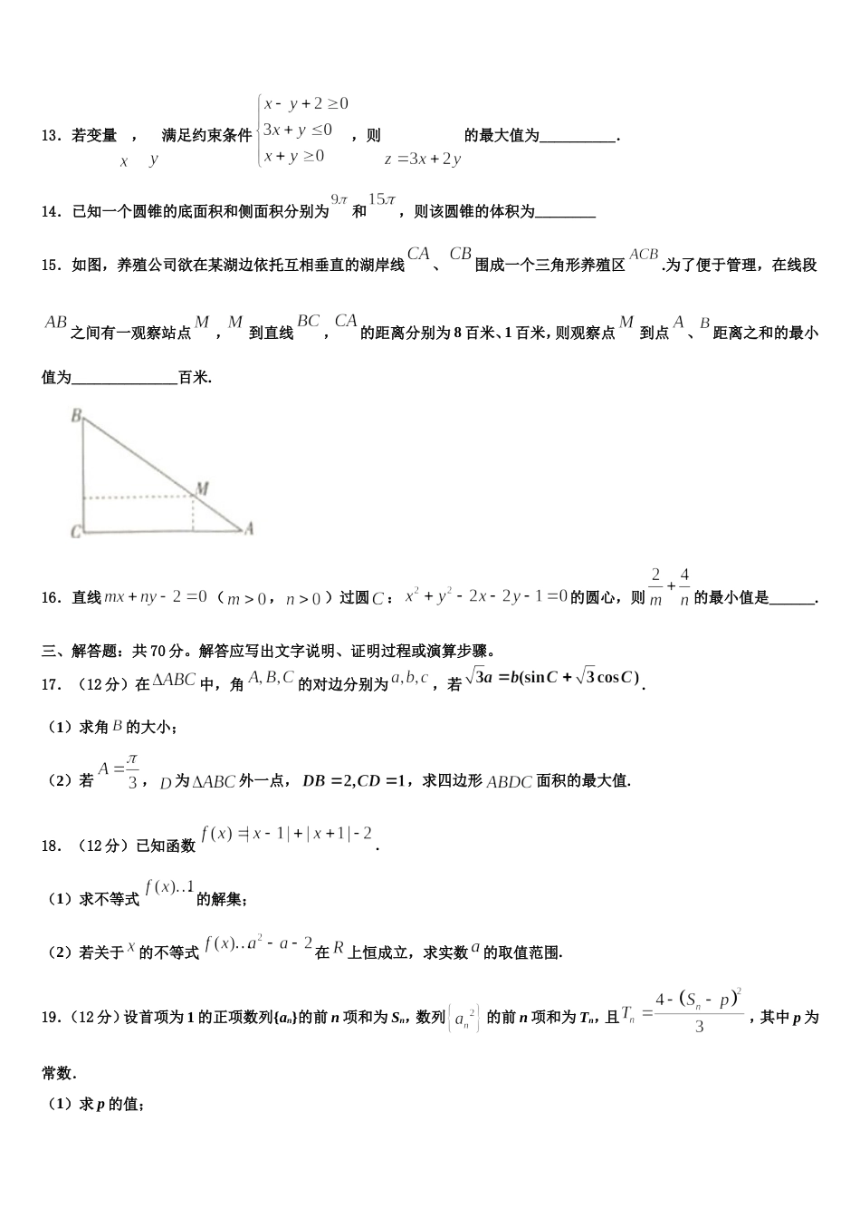 2023-2024学年黑龙江省哈尔滨第九中学数学高三上期末综合测试试题含解析_第3页