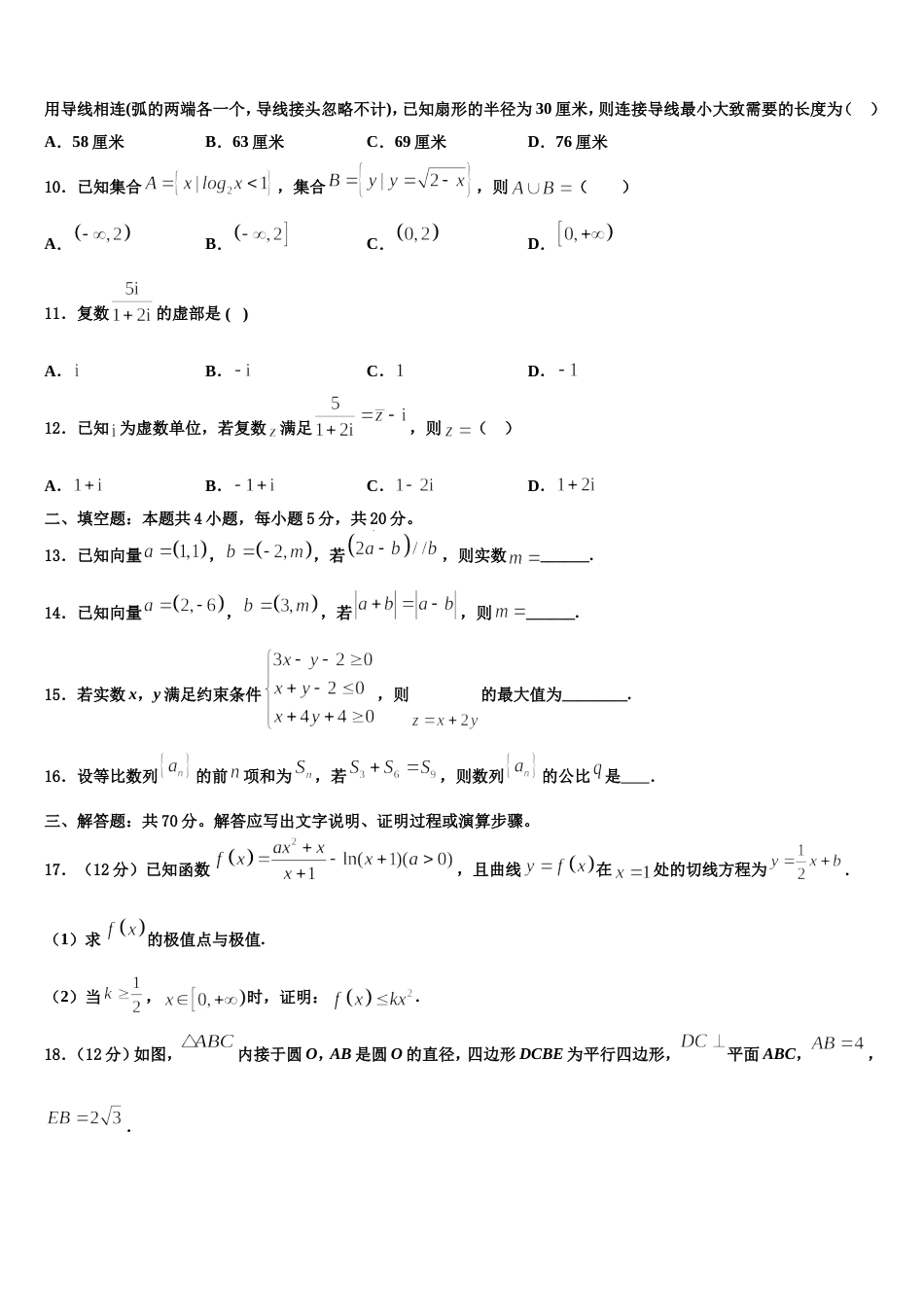 2023-2024学年黑龙江省哈尔滨第六中学数学高三上期末教学质量检测模拟试题含解析_第3页