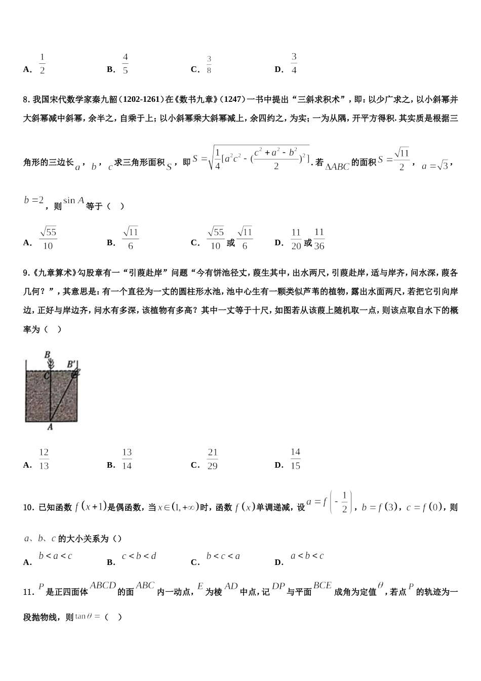 2023-2024学年黑龙江省哈尔滨师大附中数学高三上期末质量检测模拟试题含解析_第2页