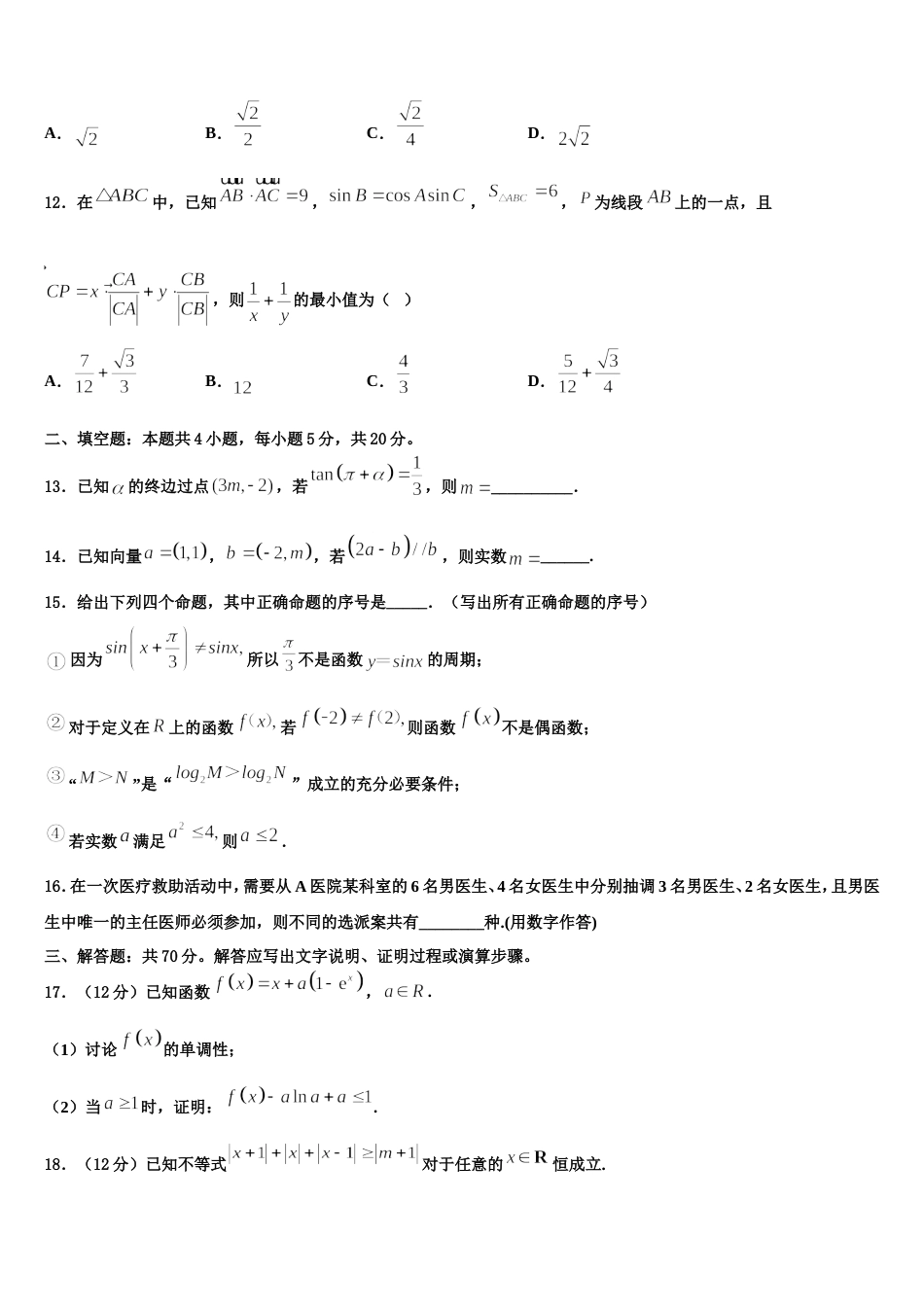 2023-2024学年黑龙江省哈尔滨师大附中数学高三上期末质量检测模拟试题含解析_第3页