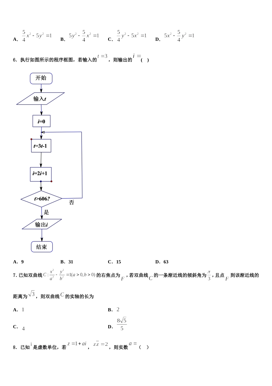 2023-2024学年黑龙江省哈尔滨师范大学附属中学数学高三第一学期期末统考模拟试题含解析_第2页