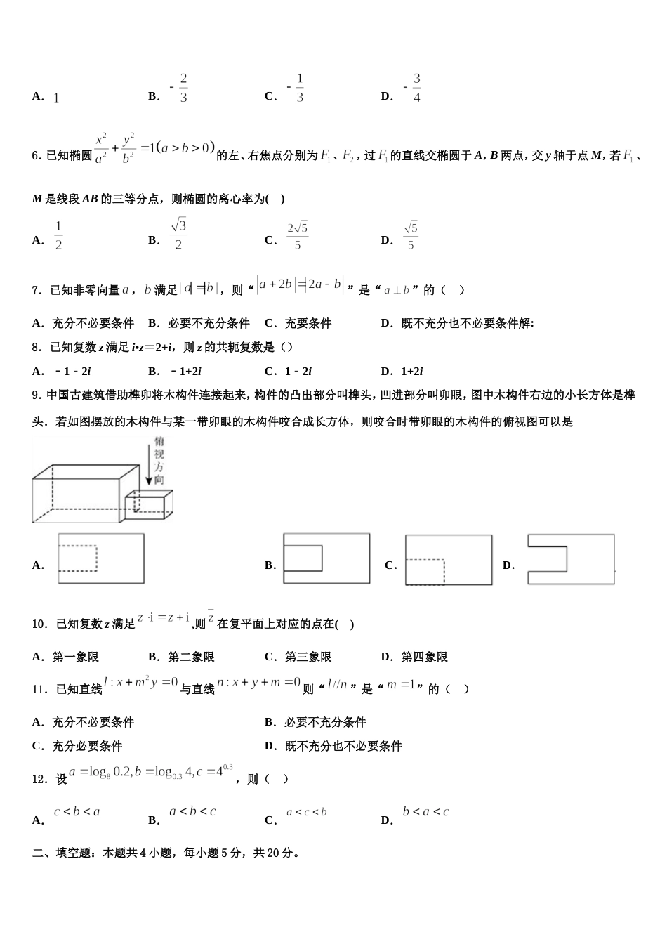 2023-2024学年黑龙江省哈尔滨师范大学附中高三数学第一学期期末检测试题含解析_第2页