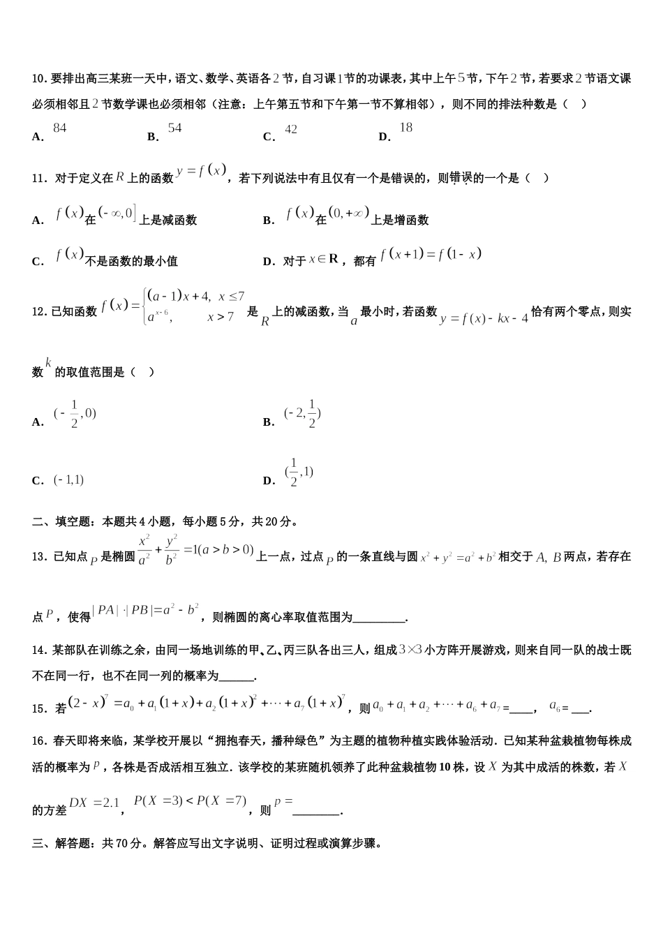 2023-2024学年黑龙江省哈尔滨市第十九中学高三上数学期末调研模拟试题含解析_第3页