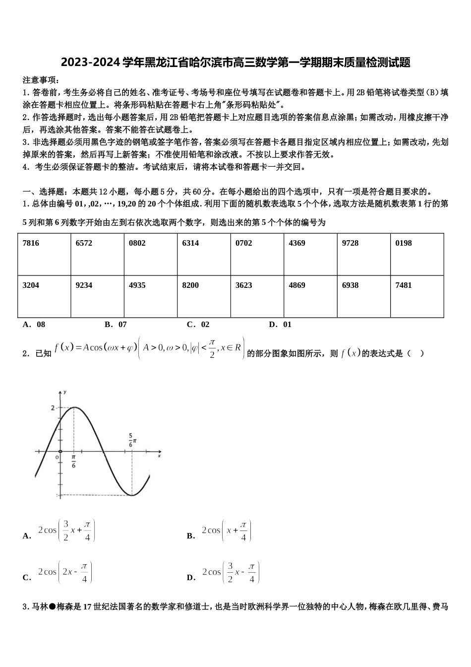 2023-2024学年黑龙江省哈尔滨市高三数学第一学期期末质量检测试题含解析_第1页