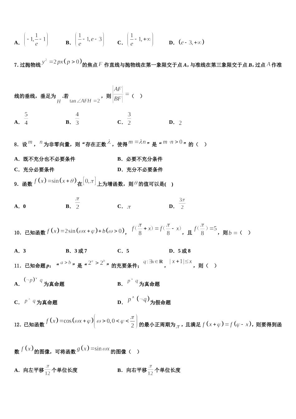 2023-2024学年黑龙江省哈尔滨市高三数学第一学期期末质量检测试题含解析_第3页