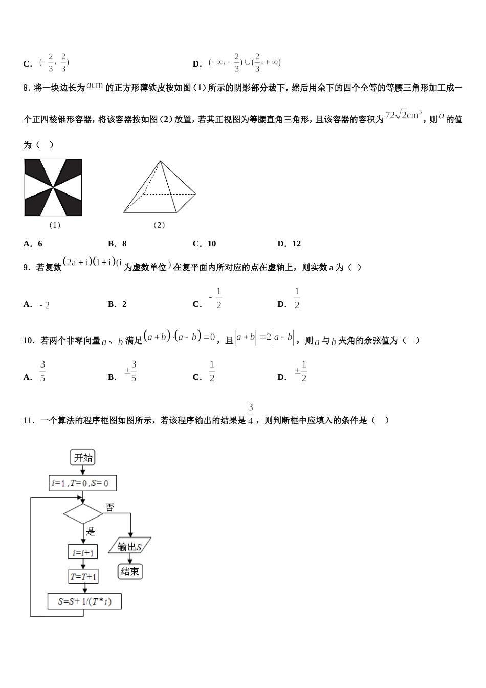2023-2024学年黑龙江省哈尔滨市南岗区哈尔滨三中数学高三上期末学业水平测试试题含解析_第3页