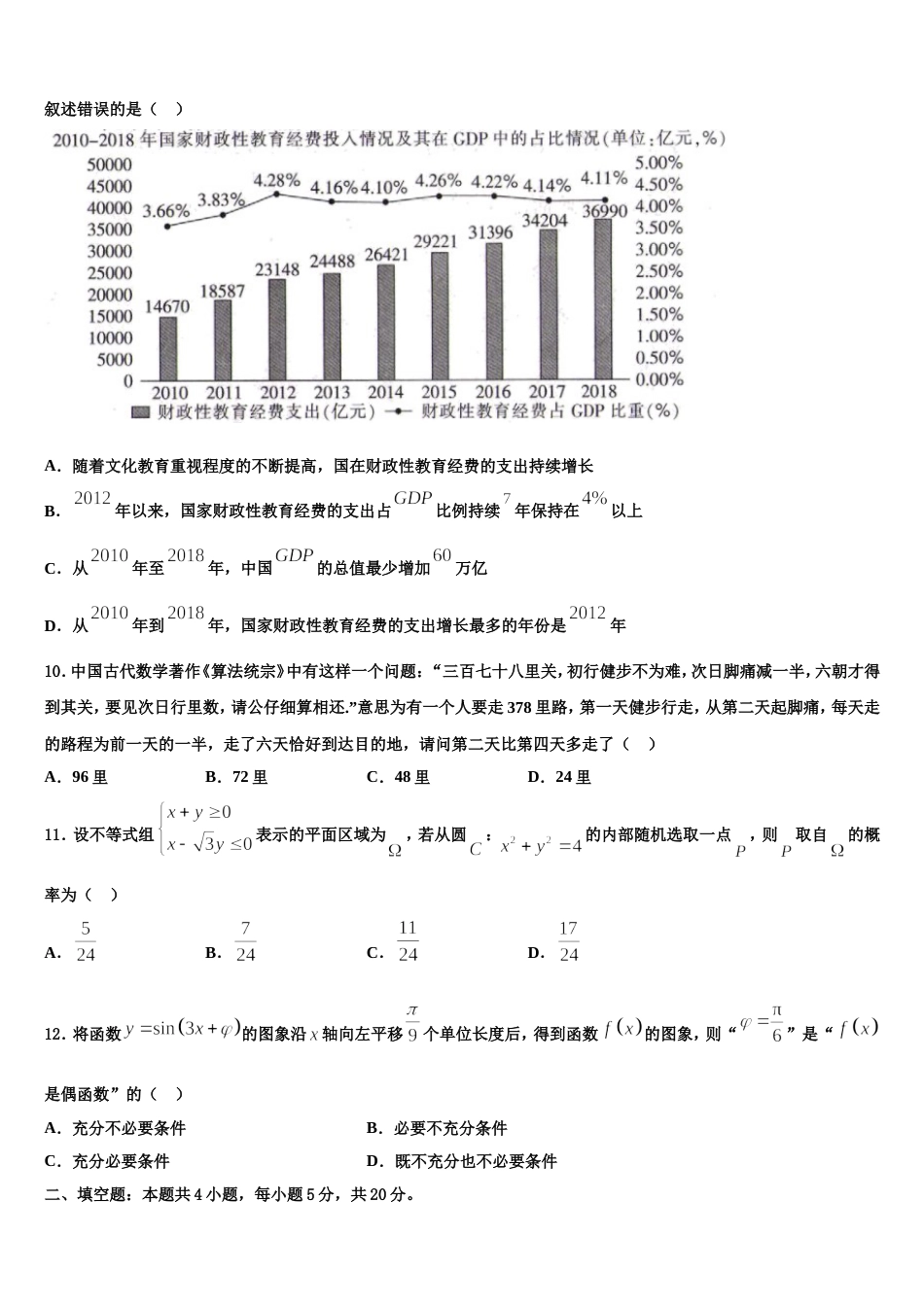 2023-2024学年黑龙江省哈尔滨市师范大学附中高三数学第一学期期末联考模拟试题含解析_第3页