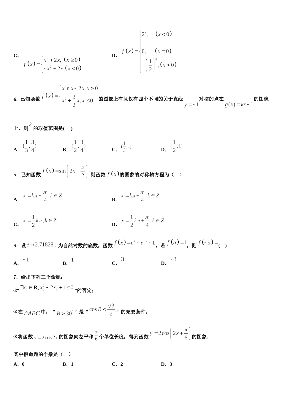 2023-2024学年黑龙江省哈尔滨市实验中学高三上数学期末达标检测试题含解析_第2页