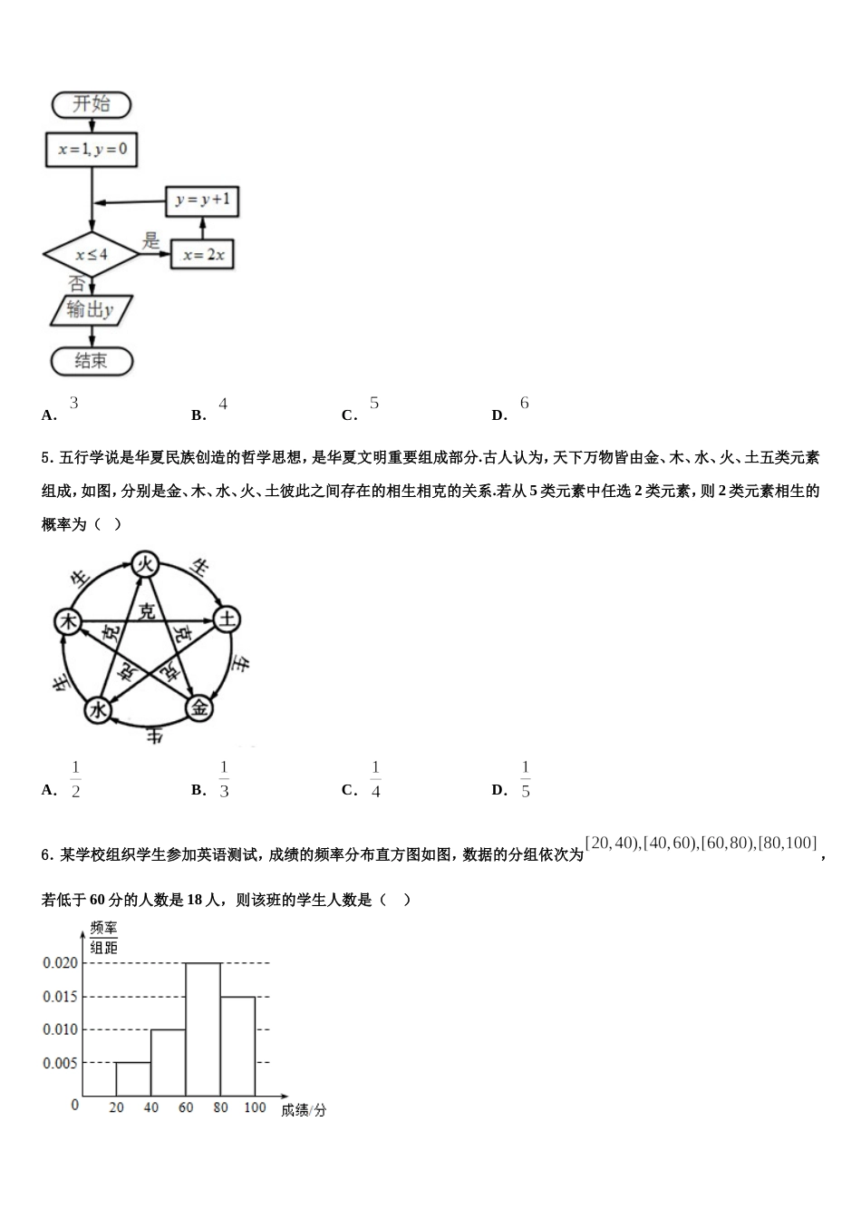 2023-2024学年黑龙江省鹤岗一中数学高三上期末监测模拟试题含解析_第2页