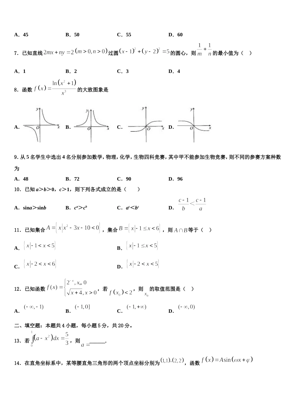 2023-2024学年黑龙江省鹤岗一中数学高三上期末监测模拟试题含解析_第3页