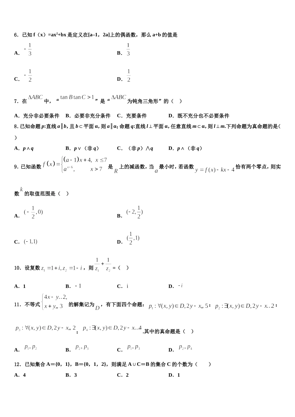 2023-2024学年黑龙江省黑河市通北一中高三数学第一学期期末统考试题含解析_第2页