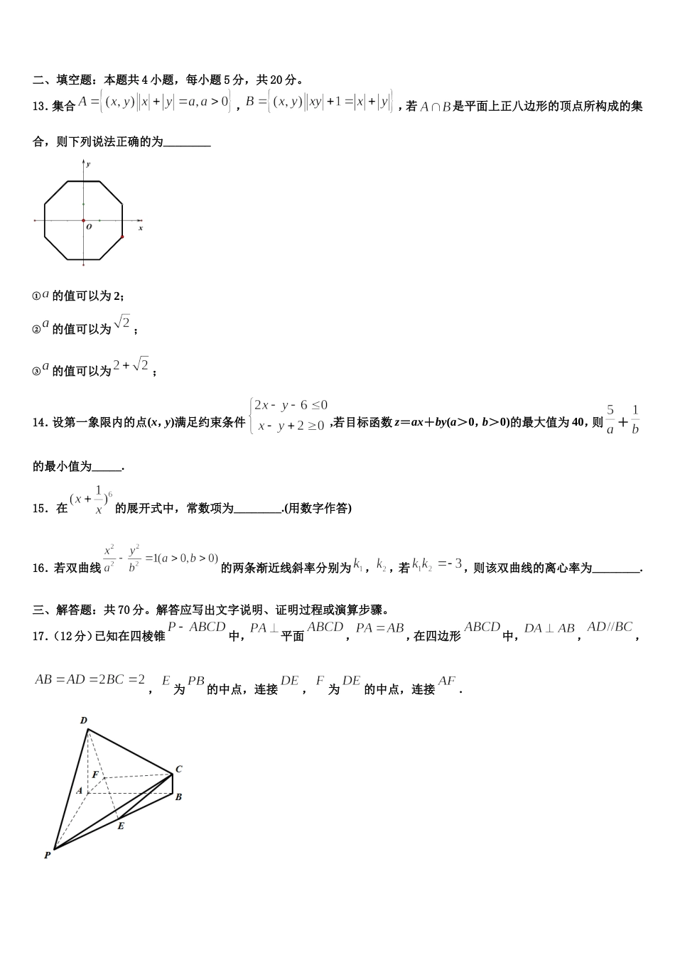 2023-2024学年黑龙江省黑河市通北一中高三数学第一学期期末统考试题含解析_第3页