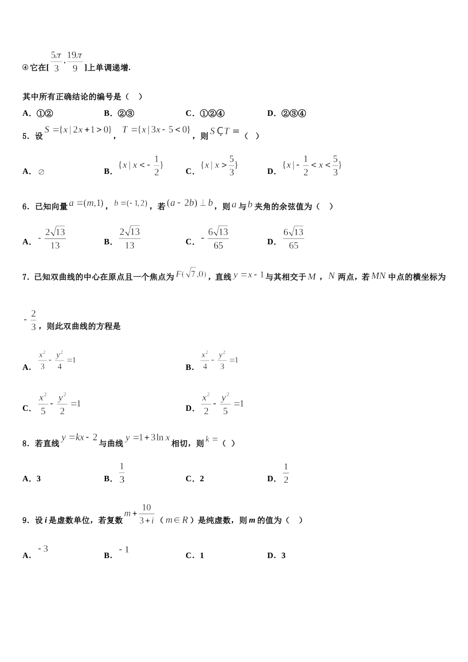 2023-2024学年黑龙江省鸡西市鸡东县第二中学数学高三上期末复习检测模拟试题含解析_第2页