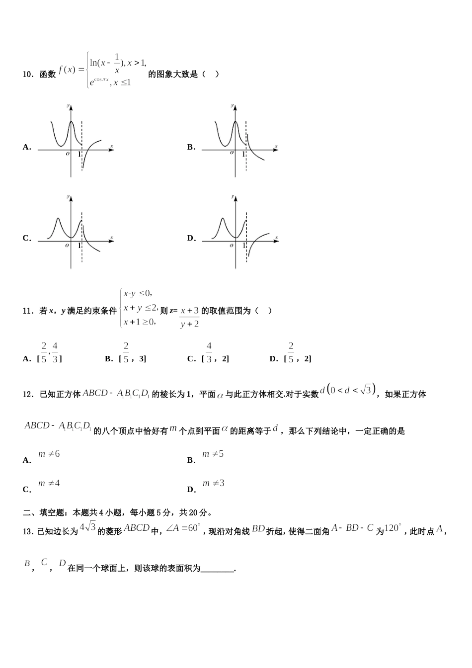 2023-2024学年黑龙江省鸡西市鸡东县第二中学数学高三上期末复习检测模拟试题含解析_第3页