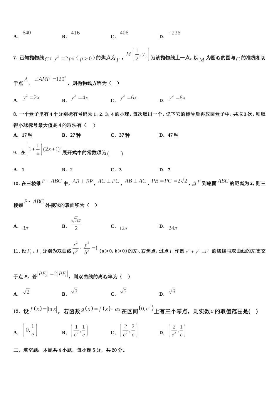 2023-2024学年黑龙江省佳木斯市第一中学高三上数学期末学业质量监测试题含解析_第2页