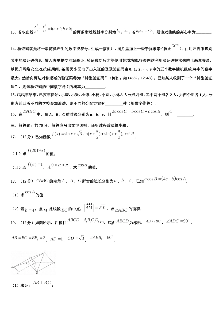 2023-2024学年黑龙江省佳木斯市第一中学高三上数学期末学业质量监测试题含解析_第3页