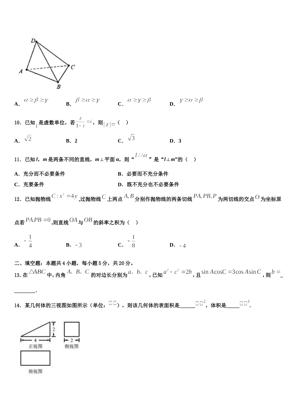 2023-2024学年黑龙江省萝北县朝鲜族学校高三上数学期末质量跟踪监视试题含解析_第3页