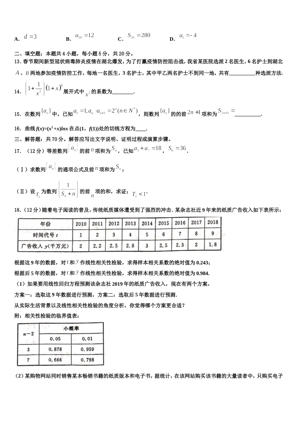 2023-2024学年黑龙江省牡丹江市爱民区第三高级中学高三数学第一学期期末学业水平测试试题含解析_第3页