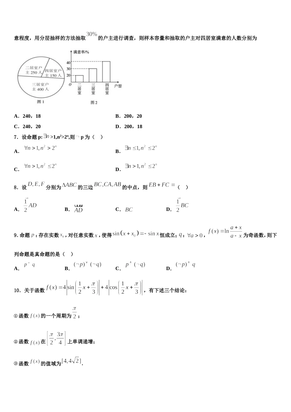 2023-2024学年黑龙江省齐齐哈尔市第八中学高三上数学期末统考模拟试题含解析_第2页