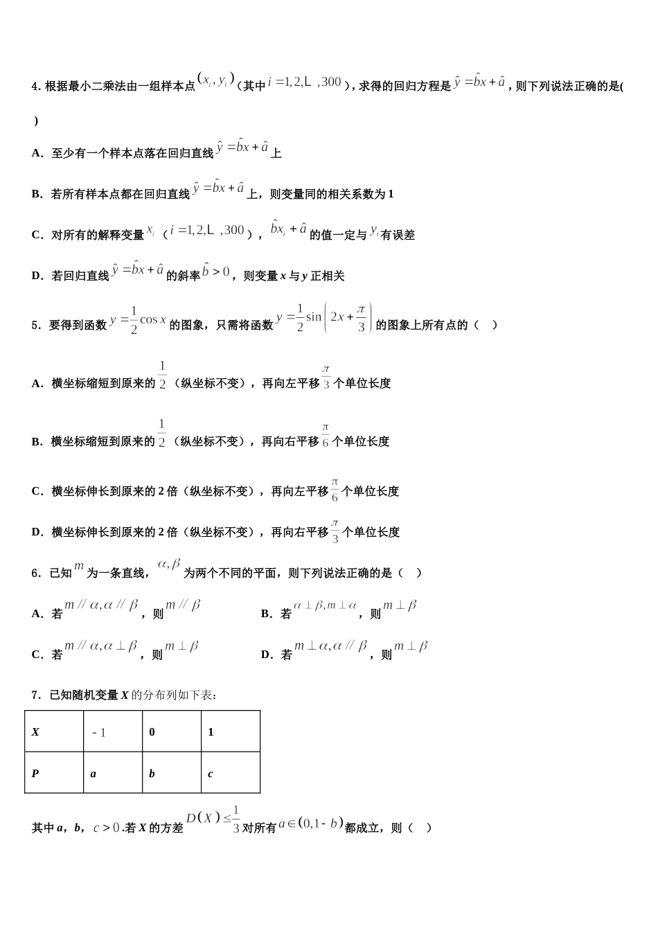 2023-2024学年黑龙江省齐齐哈尔市普通高中联谊校数学高三第一学期期末学业质量监测模拟试题含解析_第2页