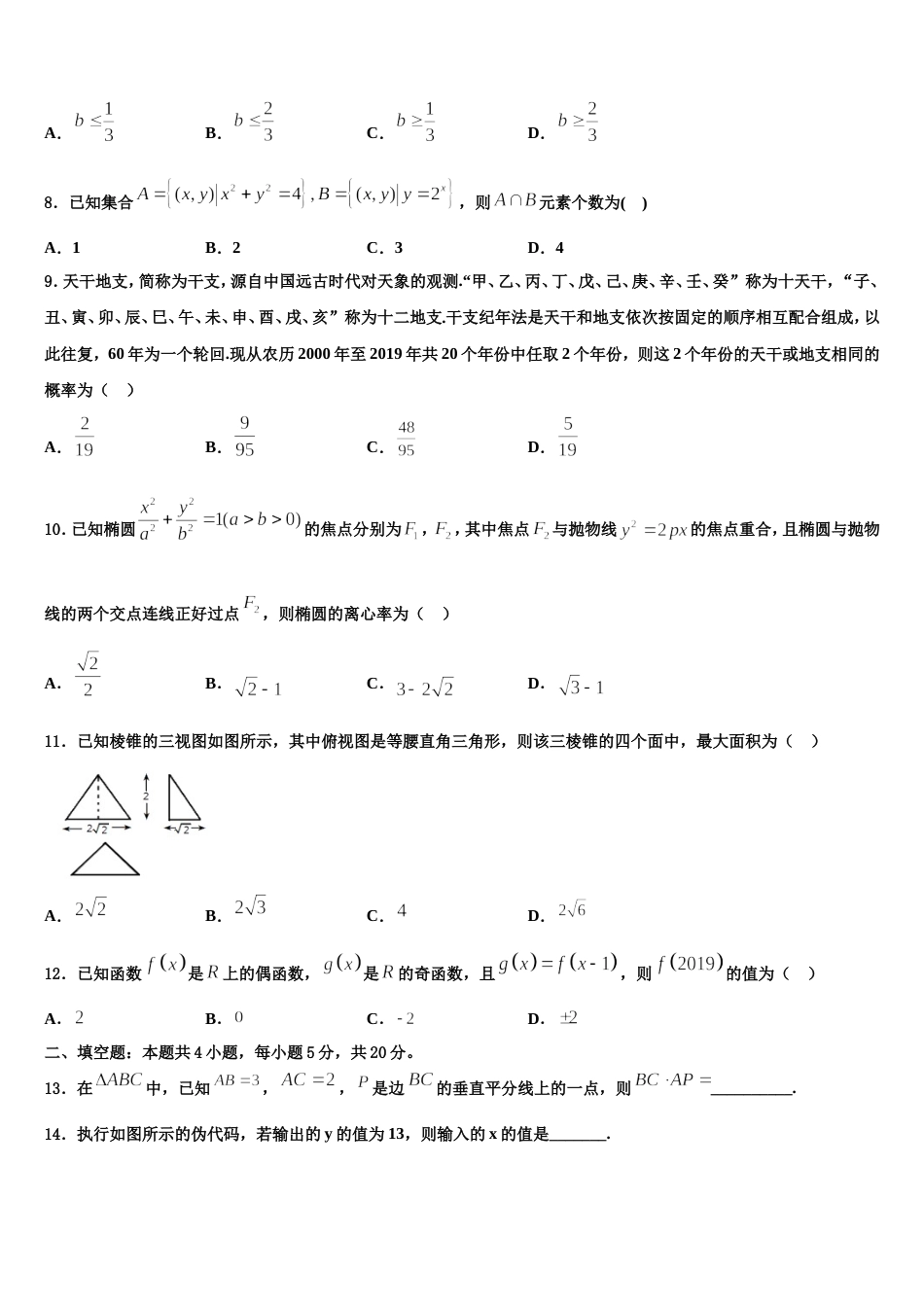 2023-2024学年黑龙江省齐齐哈尔市普通高中联谊校数学高三第一学期期末学业质量监测模拟试题含解析_第3页