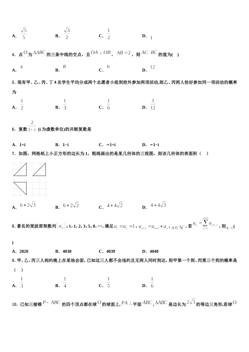 2023-2024学年黑龙江省尚志市尚志中学高三上数学期末达标检测试题含解析_第2页