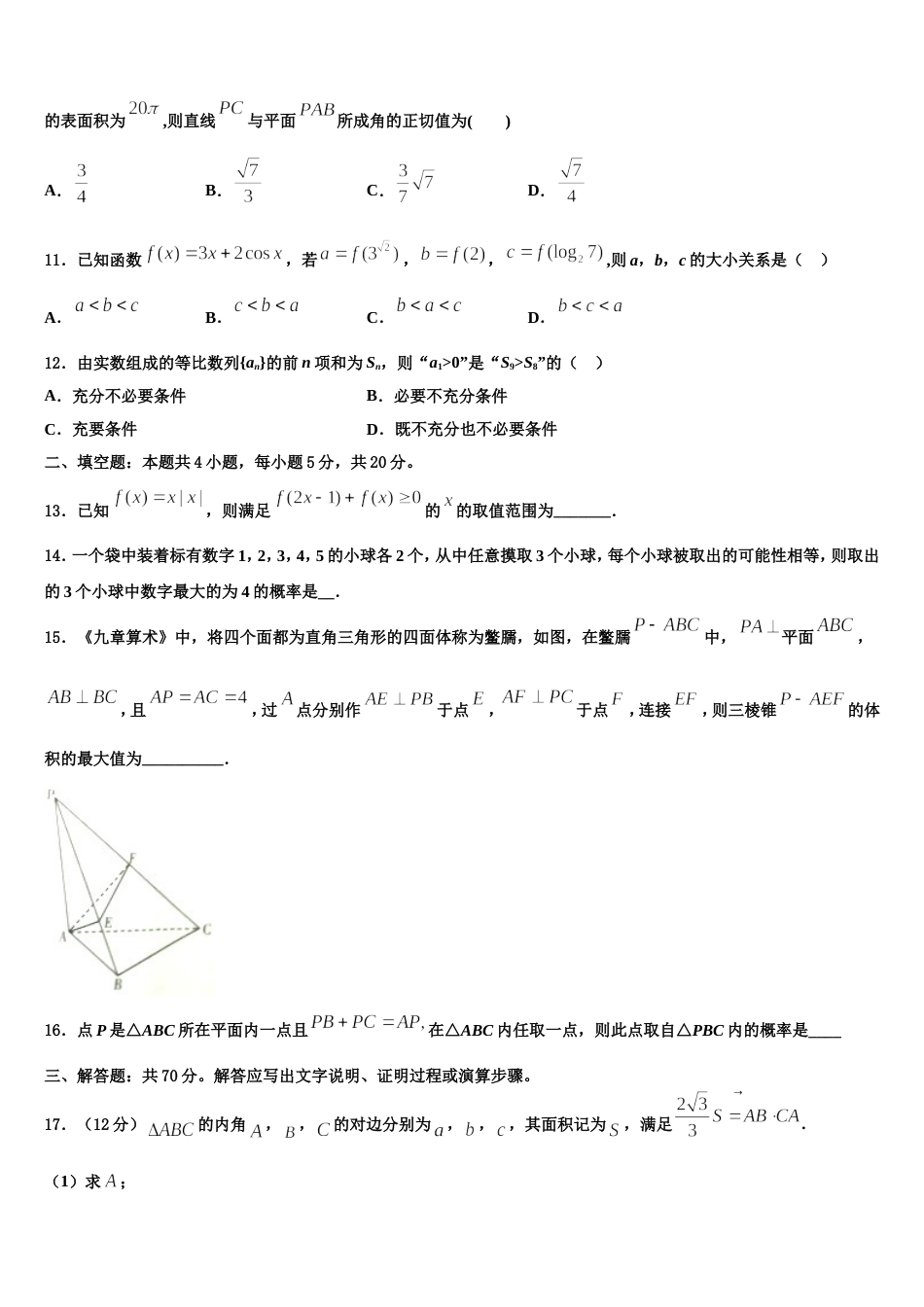 2023-2024学年黑龙江省尚志市尚志中学高三上数学期末达标检测试题含解析_第3页