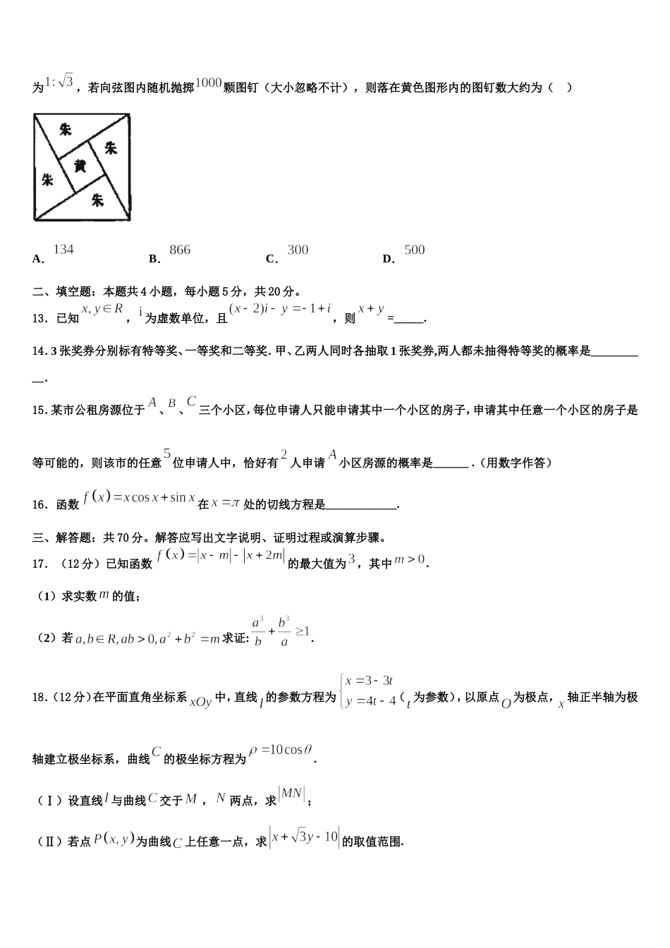 2023-2024学年黑龙江省双鸭山市高三数学第一学期期末教学质量检测试题含解析_第3页