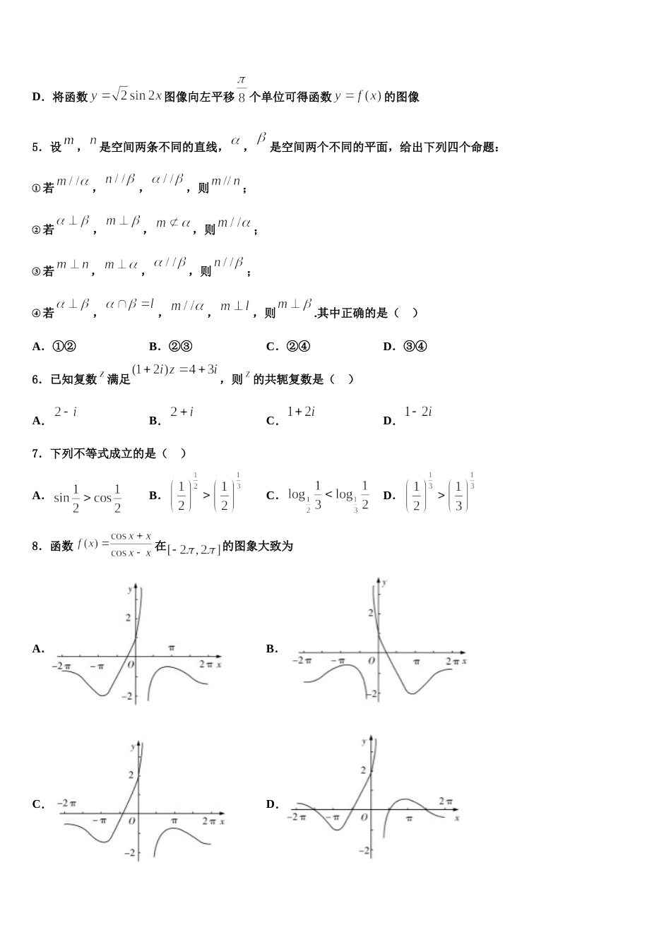 2023-2024学年黑龙江省绥滨县第一中学高三数学第一学期期末统考试题含解析_第2页