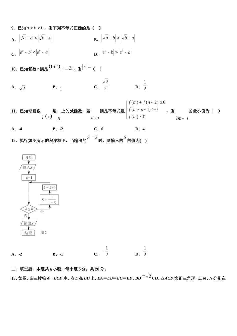 2023-2024学年黑龙江省绥滨县第一中学高三数学第一学期期末统考试题含解析_第3页