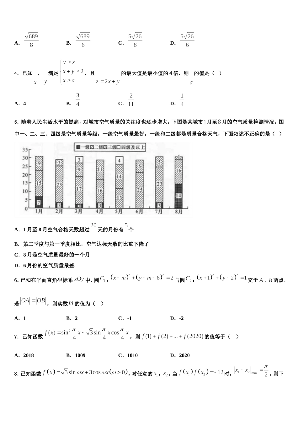 2023-2024学年黑龙江省绥化市安达七中数学高三上期末经典模拟试题含解析_第2页