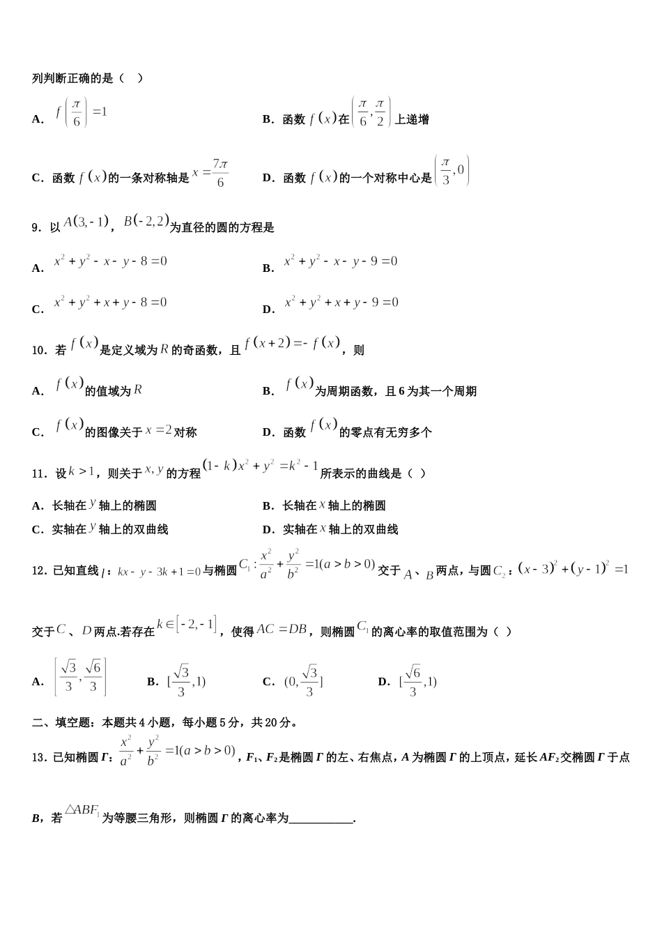 2023-2024学年黑龙江省绥化市安达七中数学高三上期末经典模拟试题含解析_第3页