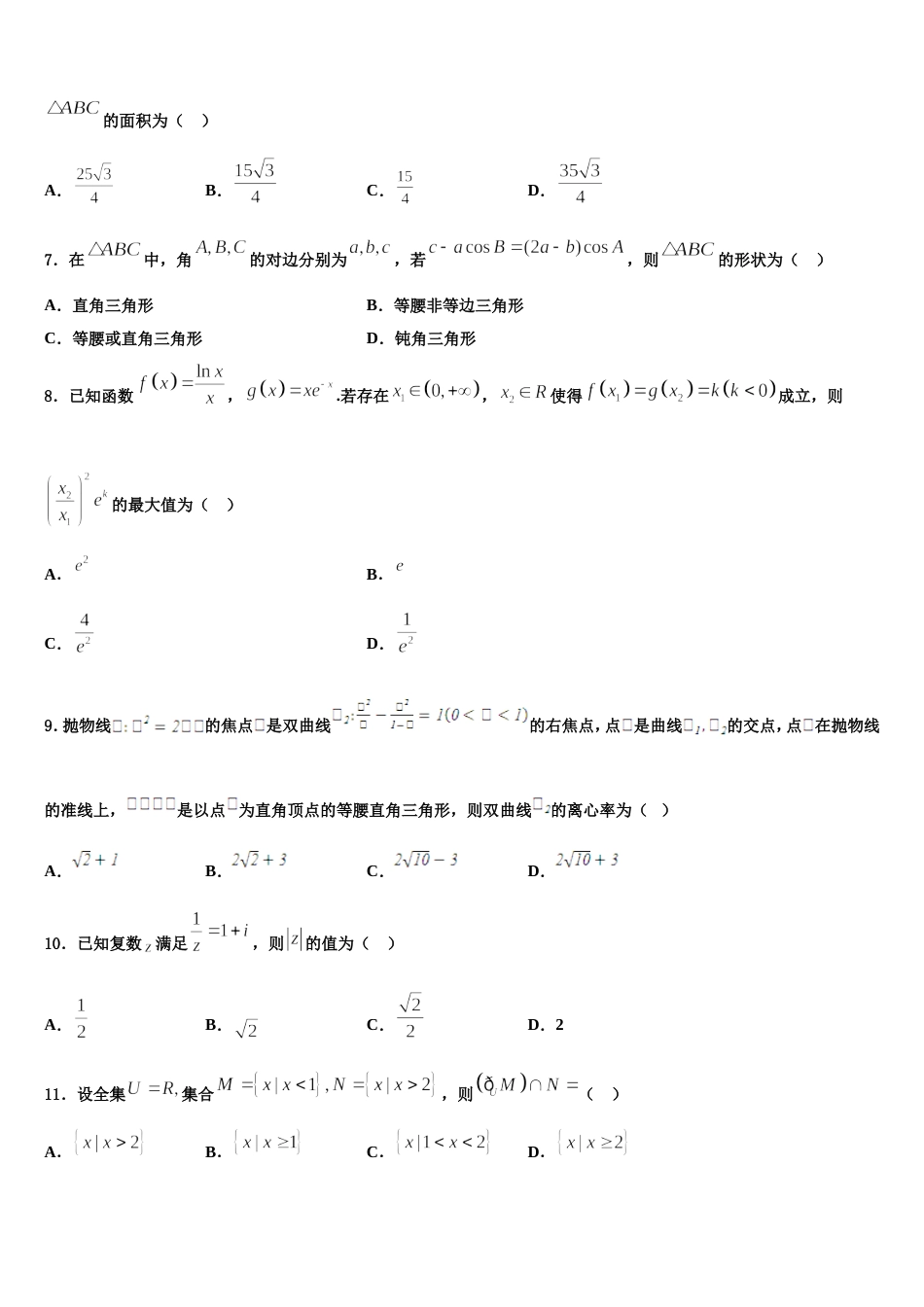 2023-2024学年黑龙江省绥化市普通高中高三上数学期末经典试题含解析_第2页