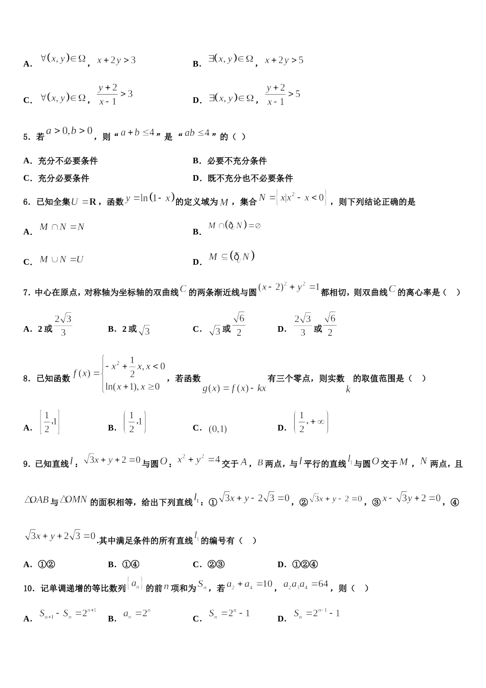 2023-2024学年黑龙江省绥化市青冈县数学高三第一学期期末复习检测模拟试题含解析_第2页