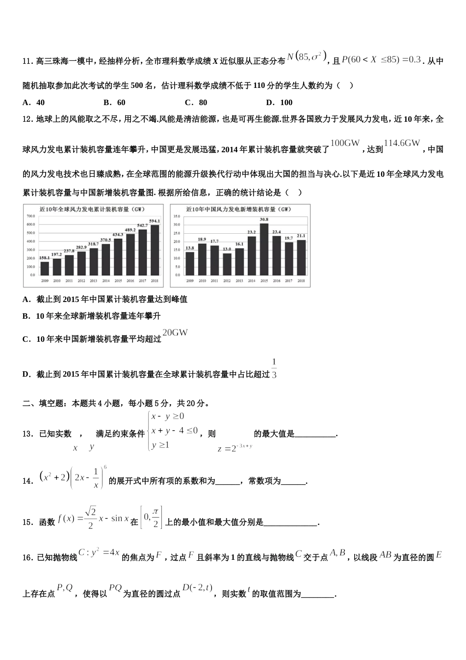 2023-2024学年黑龙江省绥化市青冈县数学高三第一学期期末复习检测模拟试题含解析_第3页
