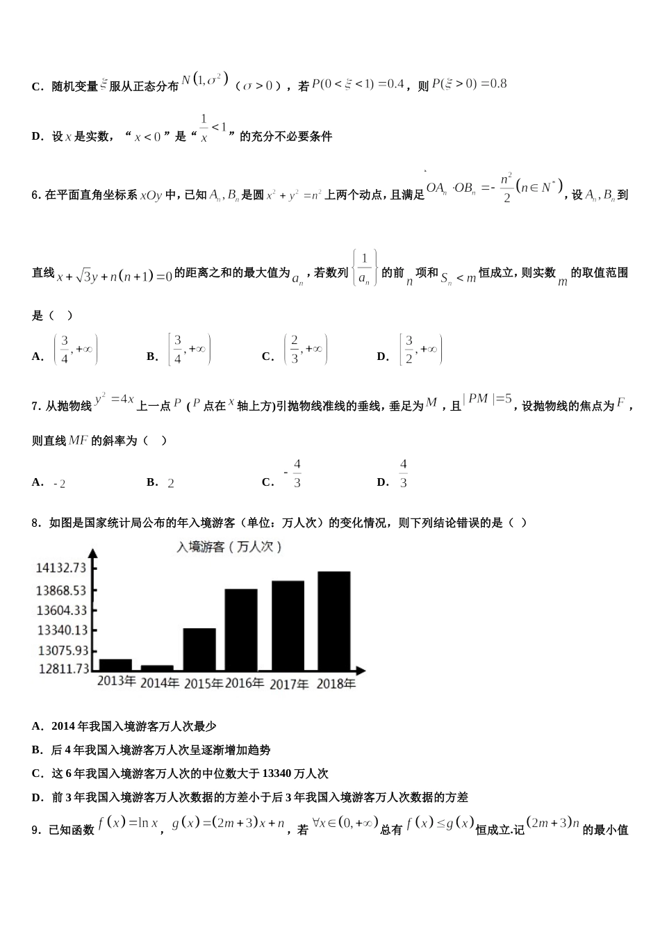 2023-2024学年黑龙江省绥化市青冈县数学高三第一学期期末质量跟踪监视试题含解析_第2页