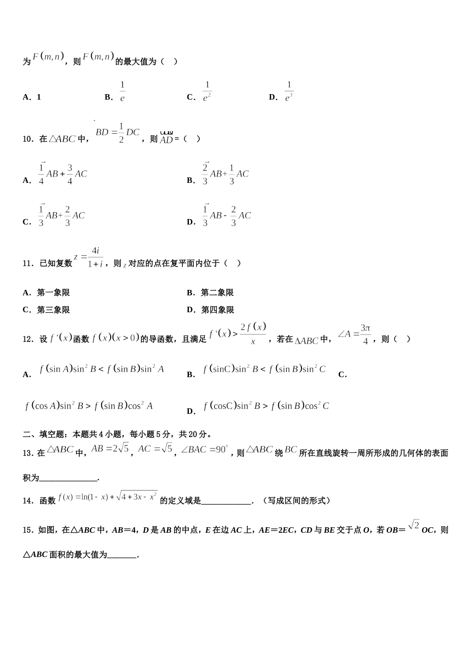 2023-2024学年黑龙江省绥化市青冈县数学高三第一学期期末质量跟踪监视试题含解析_第3页