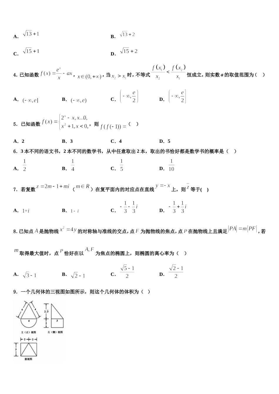 2023-2024学年黑龙江省伊春市高三数学第一学期期末调研模拟试题含解析_第2页