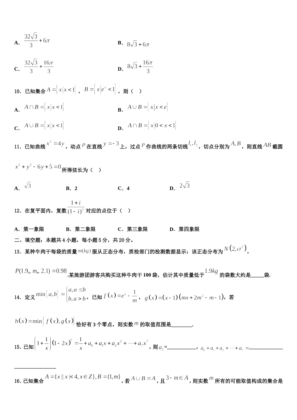 2023-2024学年黑龙江省伊春市高三数学第一学期期末调研模拟试题含解析_第3页