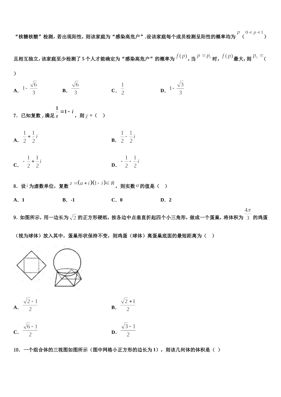 2023-2024学年黑龙江省肇东一中高三上数学期末综合测试试题含解析_第2页