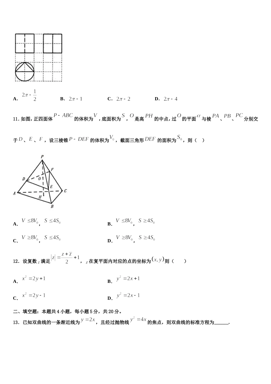 2023-2024学年黑龙江省肇东一中高三上数学期末综合测试试题含解析_第3页