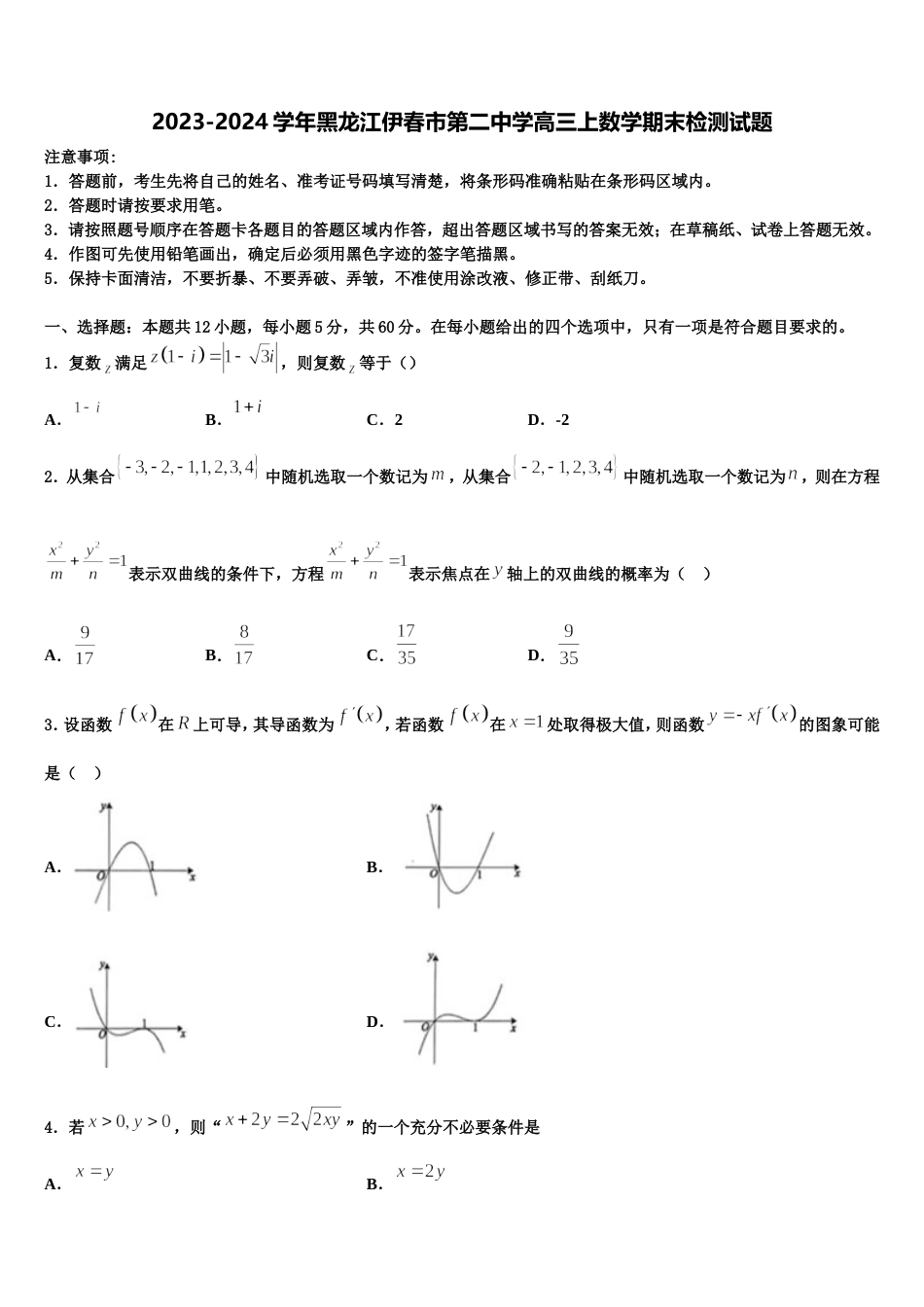 2023-2024学年黑龙江伊春市第二中学高三上数学期末检测试题含解析_第1页